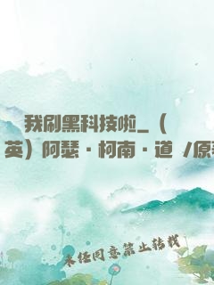 別給我刷黑科技啦